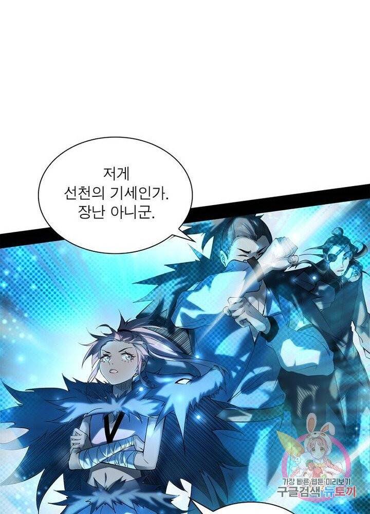 차원이동 레벨업 86화 8