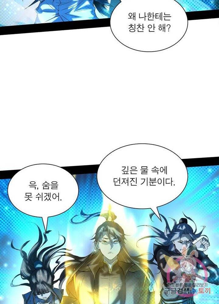 차원이동 레벨업 86화 9