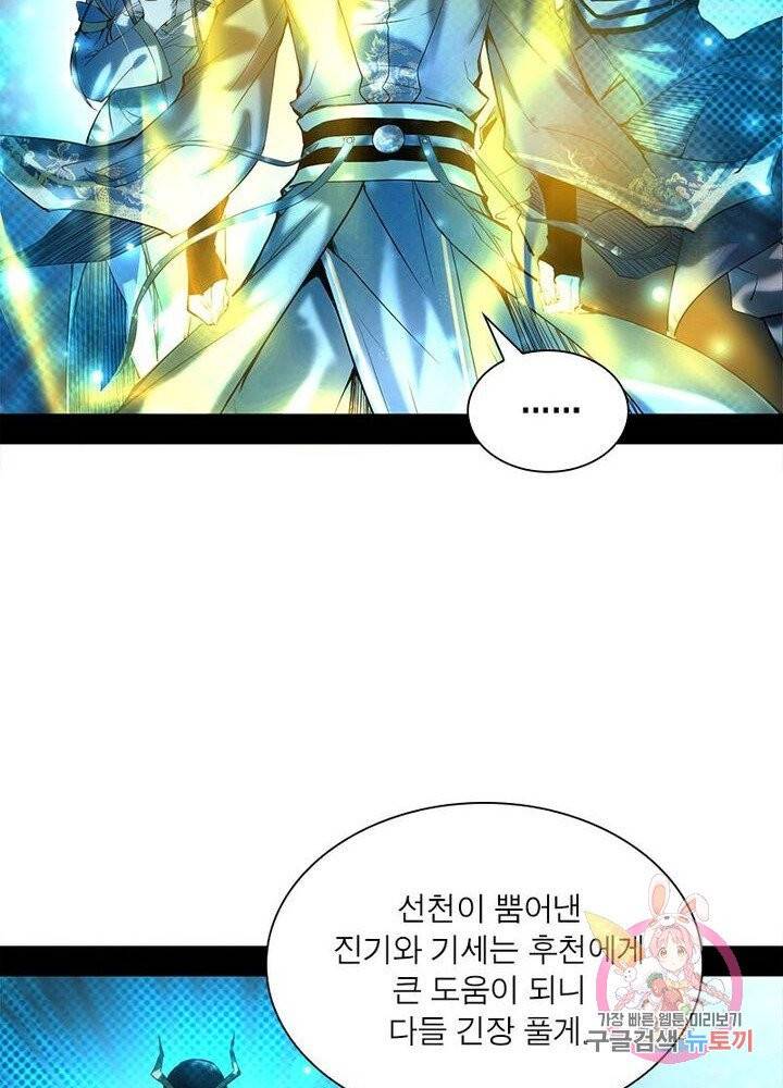 차원이동 레벨업 86화 10