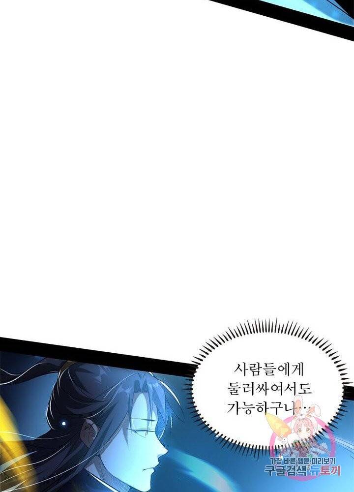 차원이동 레벨업 86화 12