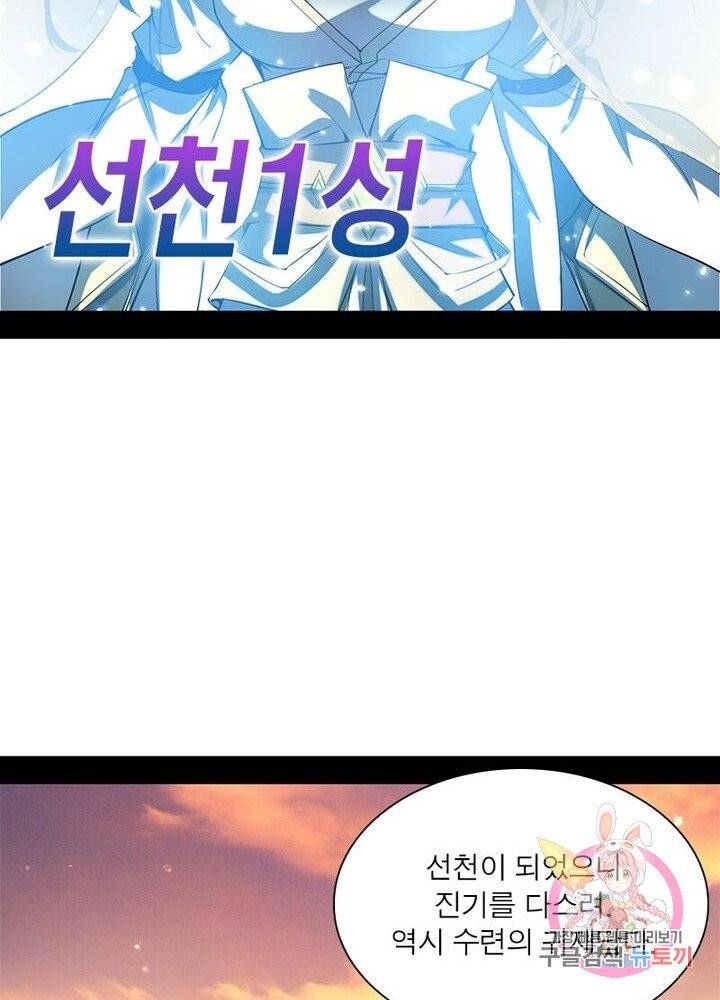 차원이동 레벨업 86화 15