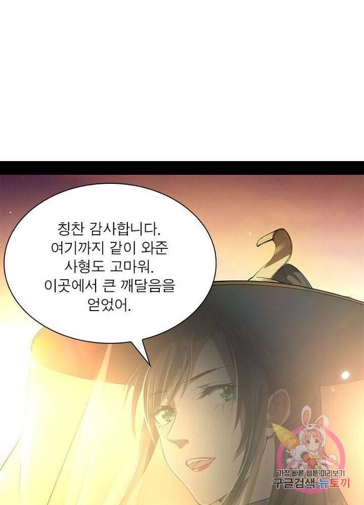 차원이동 레벨업 86화 17