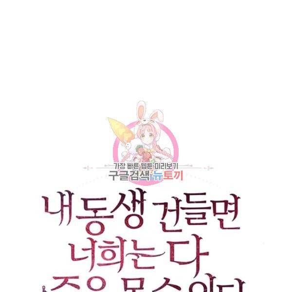 내 동생 건들면 너희는 다 죽은 목숨이다 10화 1