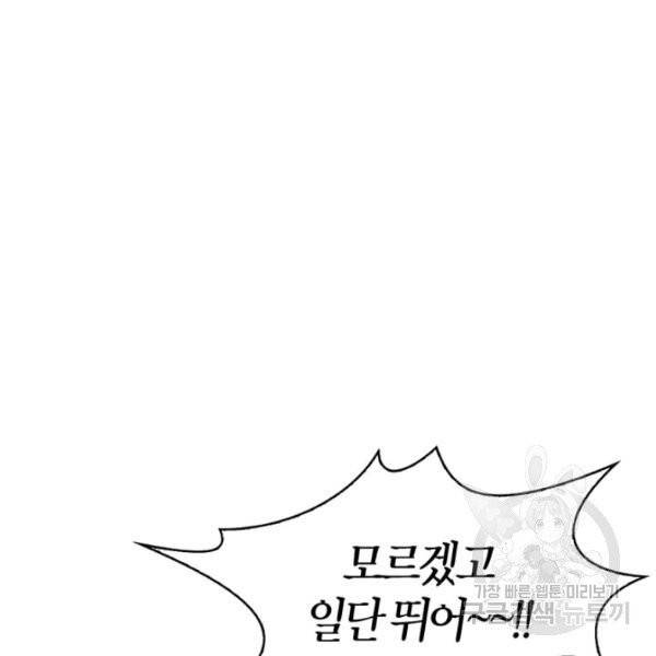 내 동생 건들면 너희는 다 죽은 목숨이다 10화 3