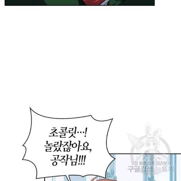 내 동생 건들면 너희는 다 죽은 목숨이다 10화 14