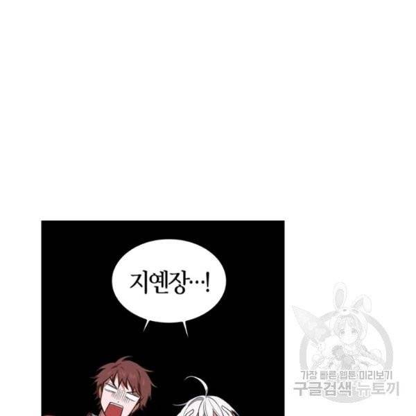 내 동생 건들면 너희는 다 죽은 목숨이다 10화 21