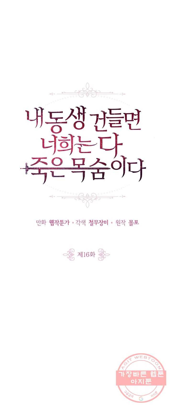 내 동생 건들면 너희는 다 죽은 목숨이다 16화 1