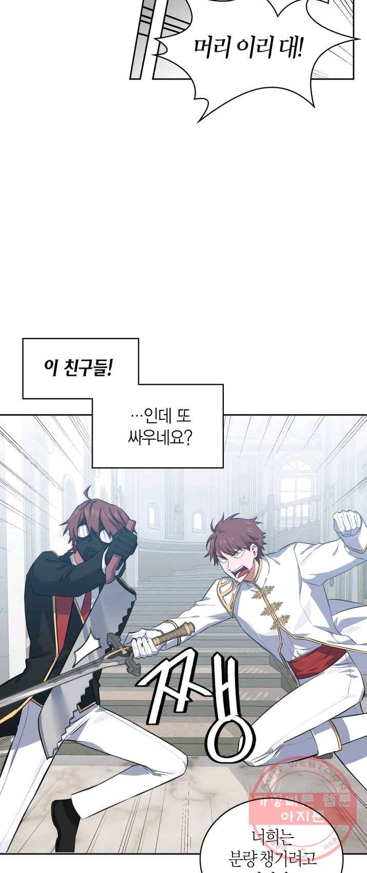 내 동생 건들면 너희는 다 죽은 목숨이다 16화 6