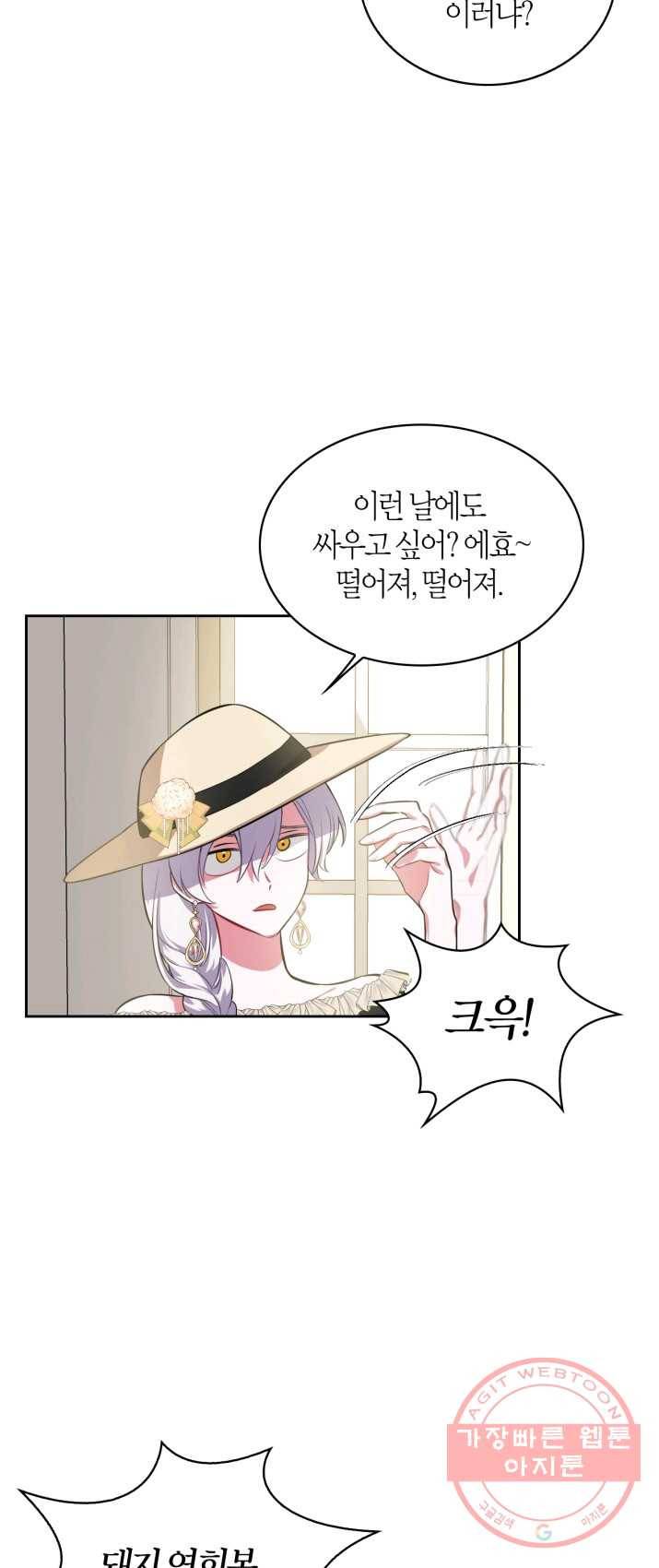 내 동생 건들면 너희는 다 죽은 목숨이다 16화 7