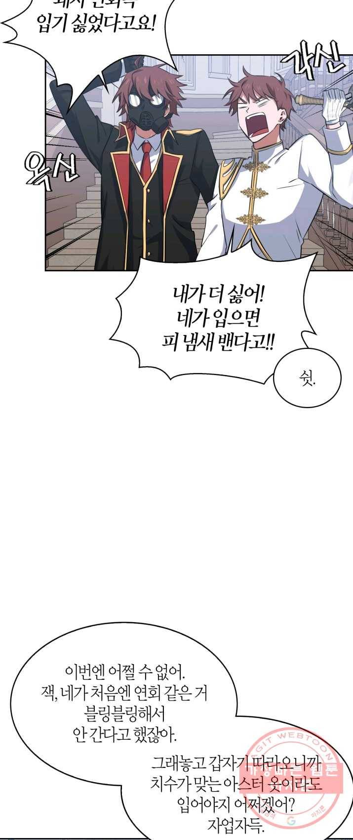 내 동생 건들면 너희는 다 죽은 목숨이다 16화 8