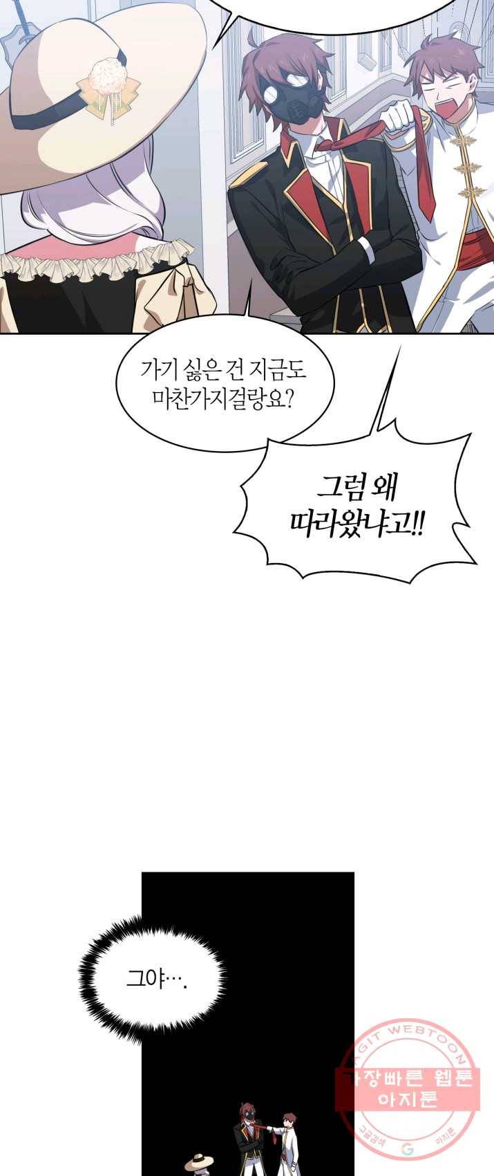 내 동생 건들면 너희는 다 죽은 목숨이다 16화 9