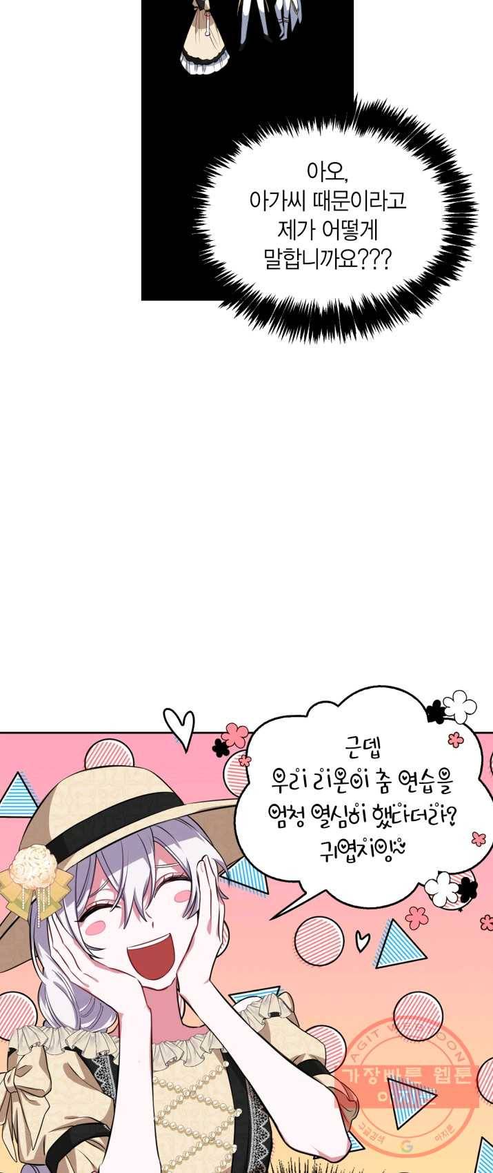 내 동생 건들면 너희는 다 죽은 목숨이다 16화 10