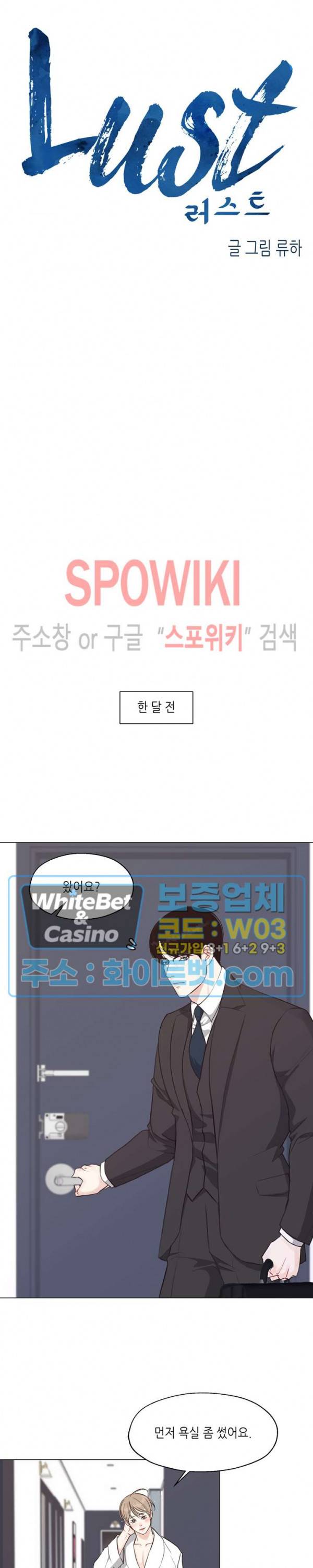 LUST(러스트) 25화 8