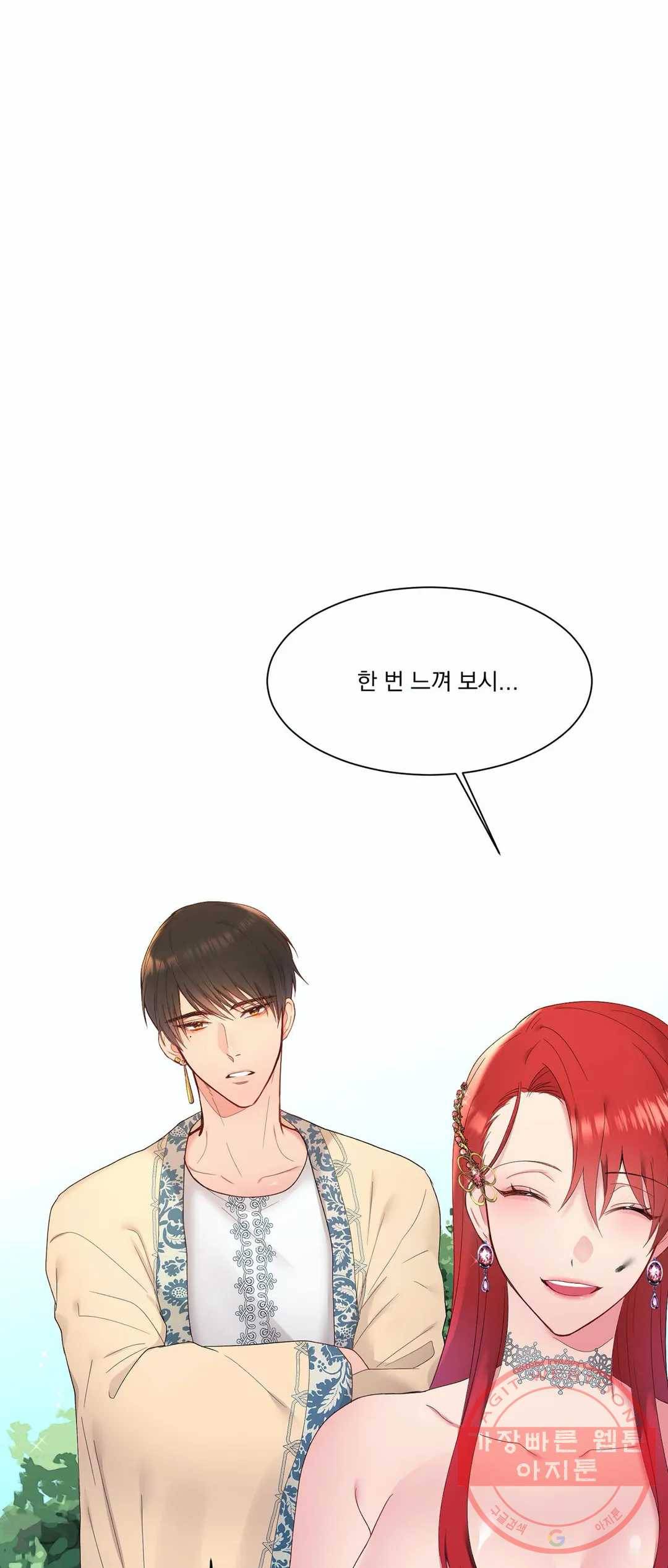 폐하는 나의 것 3화 1