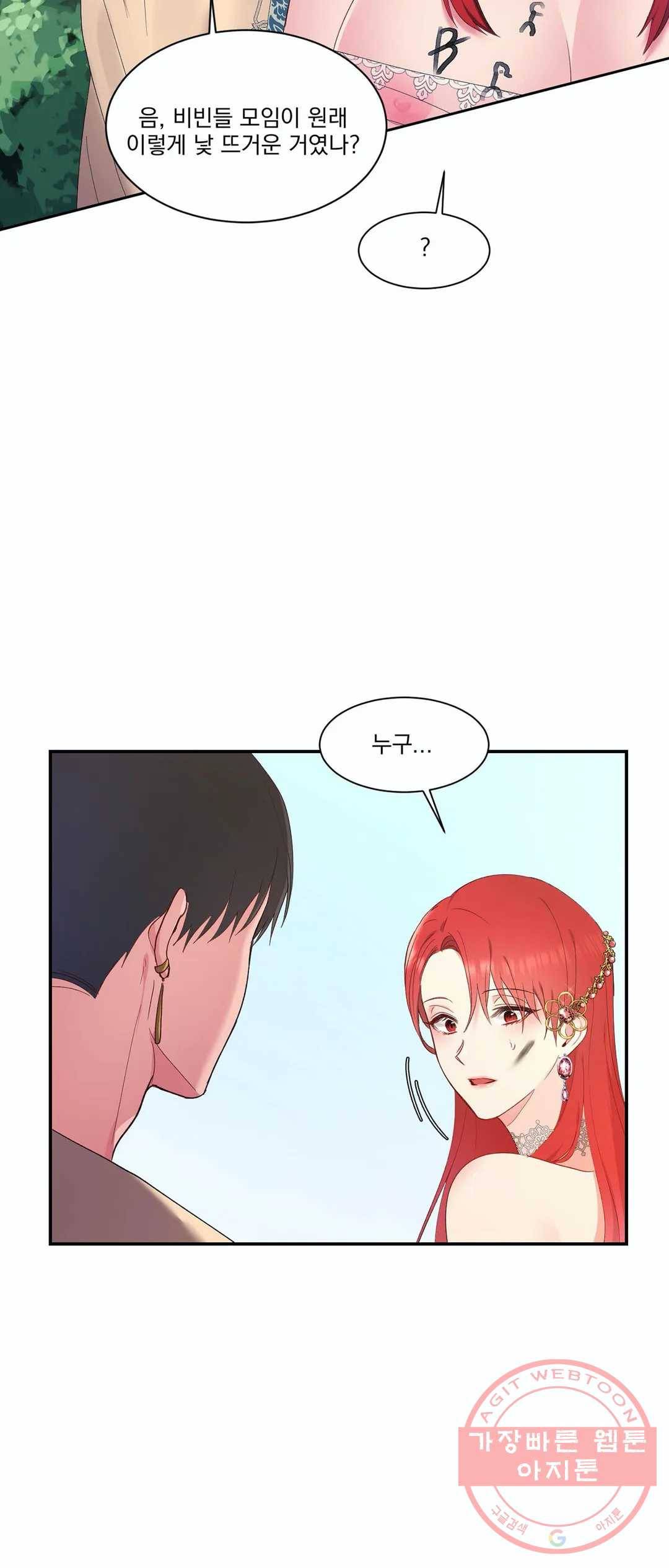 폐하는 나의 것 3화 2