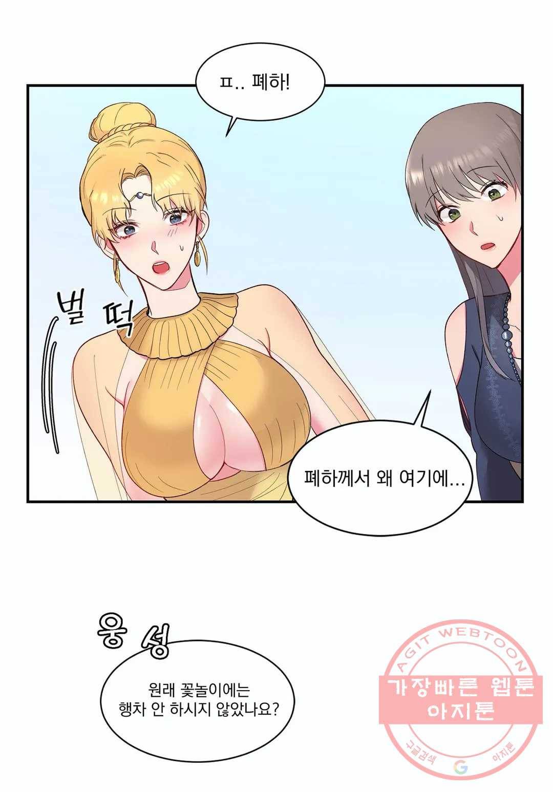 폐하는 나의 것 3화 3