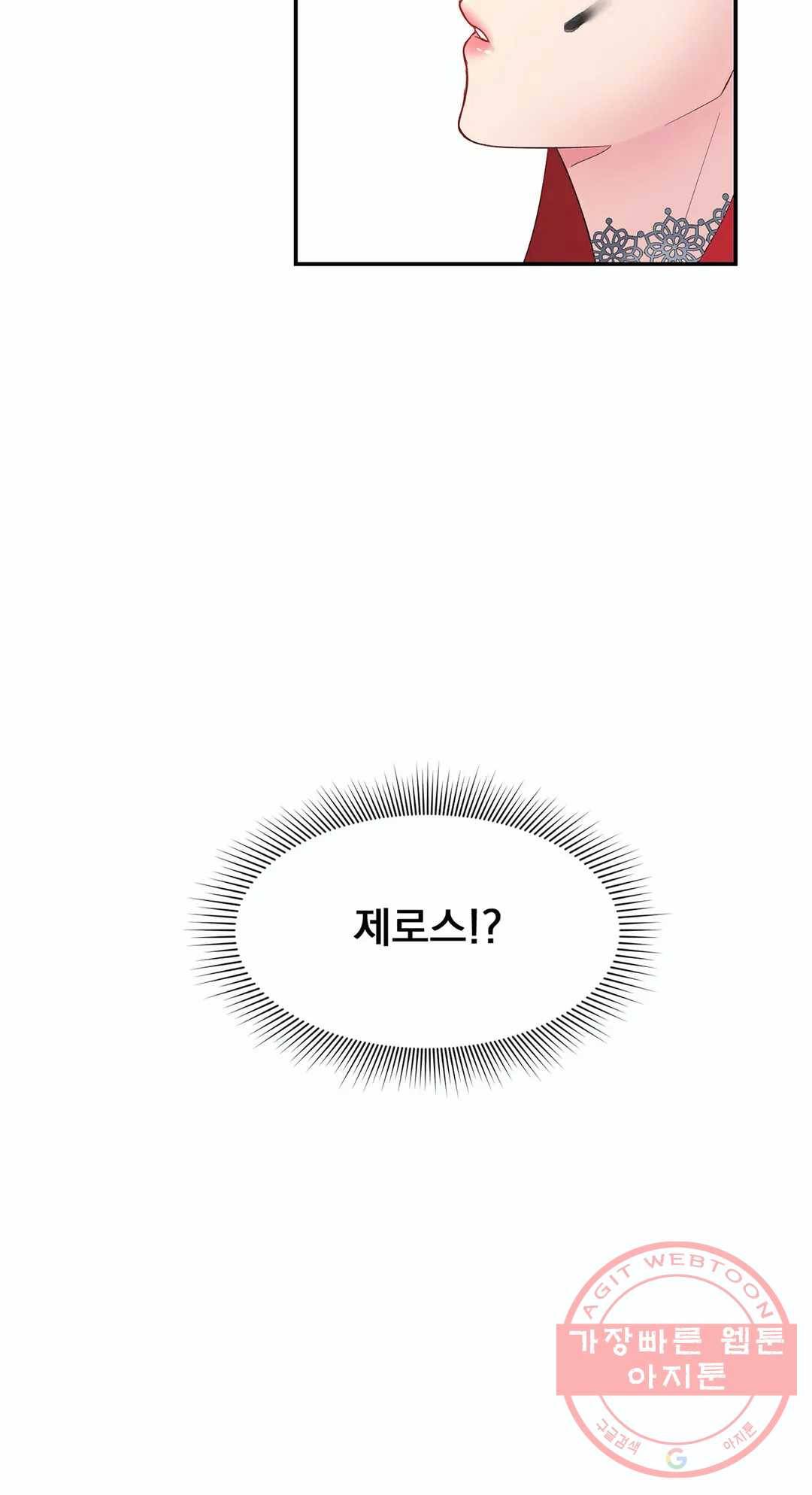 폐하는 나의 것 3화 5