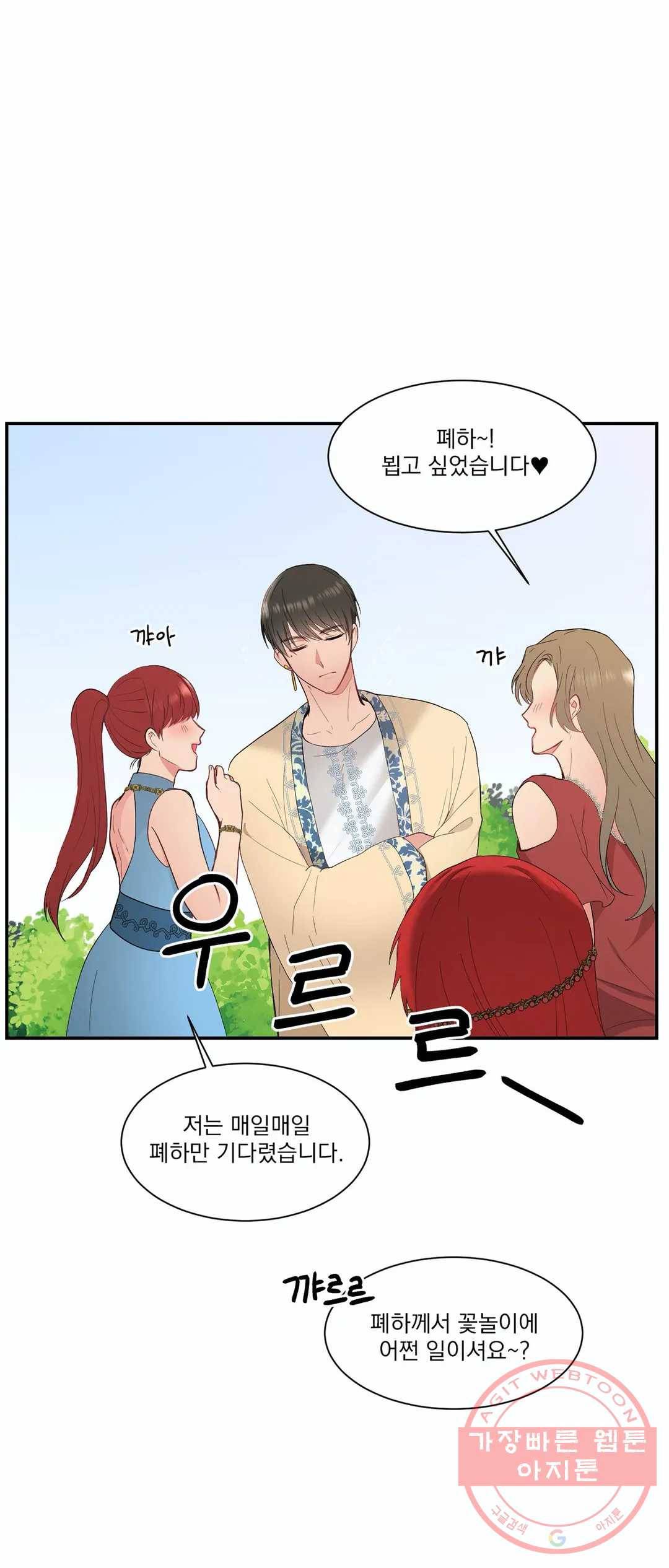 폐하는 나의 것 3화 6