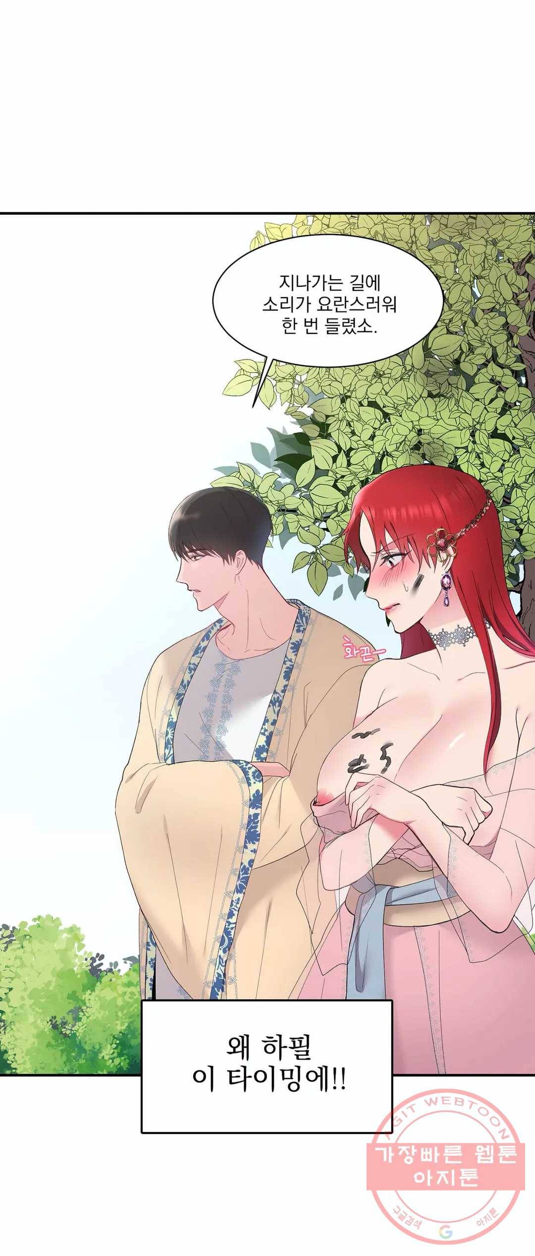 폐하는 나의 것 3화 7