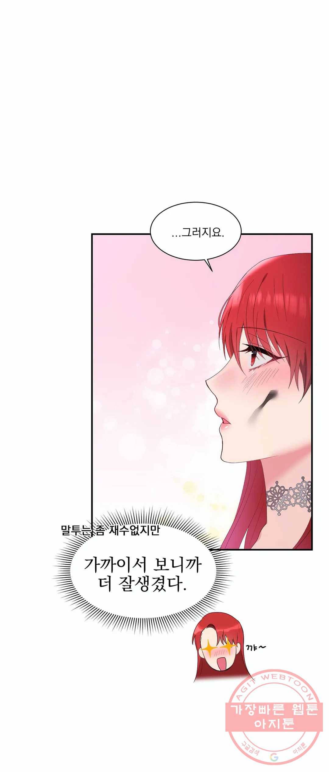 폐하는 나의 것 3화 12