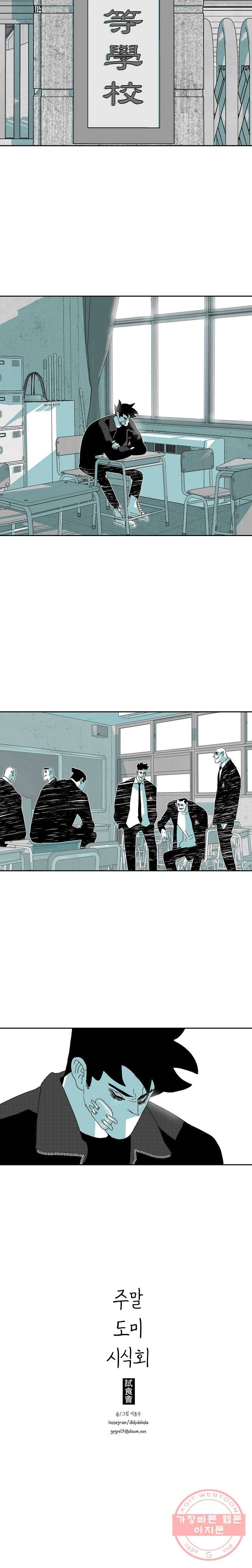 주말 도미 시식회 127화 14