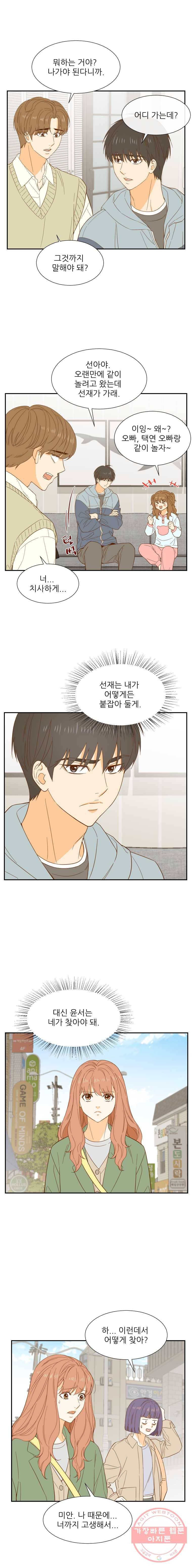 선택은 하나 18화 3