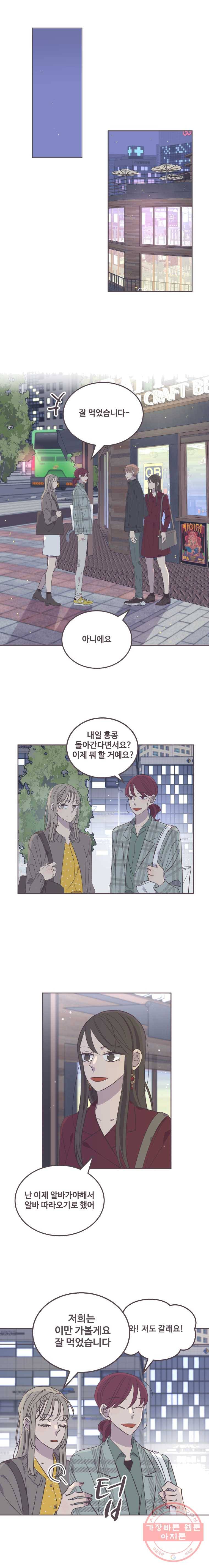 너에게 가는 거리 2091km 54화 1