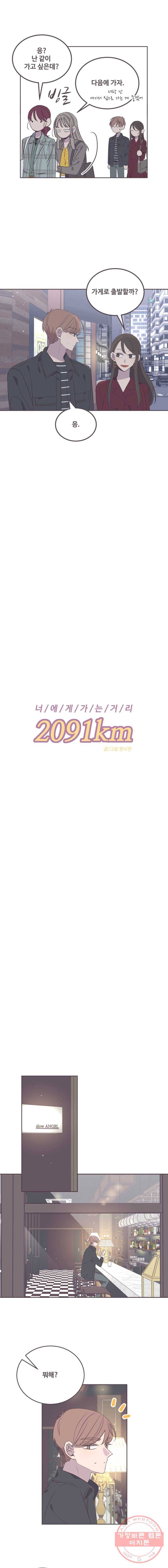 너에게 가는 거리 2091km 54화 2