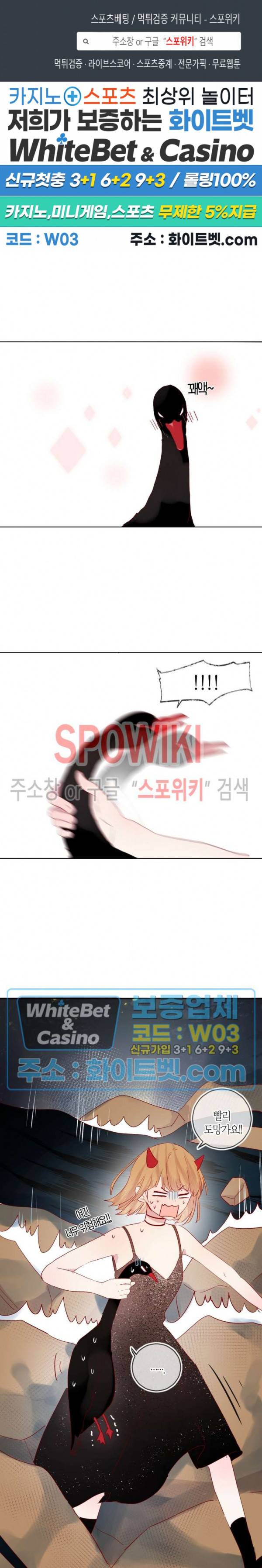 잡아먹지 마세요 도깨비님! 74화 1