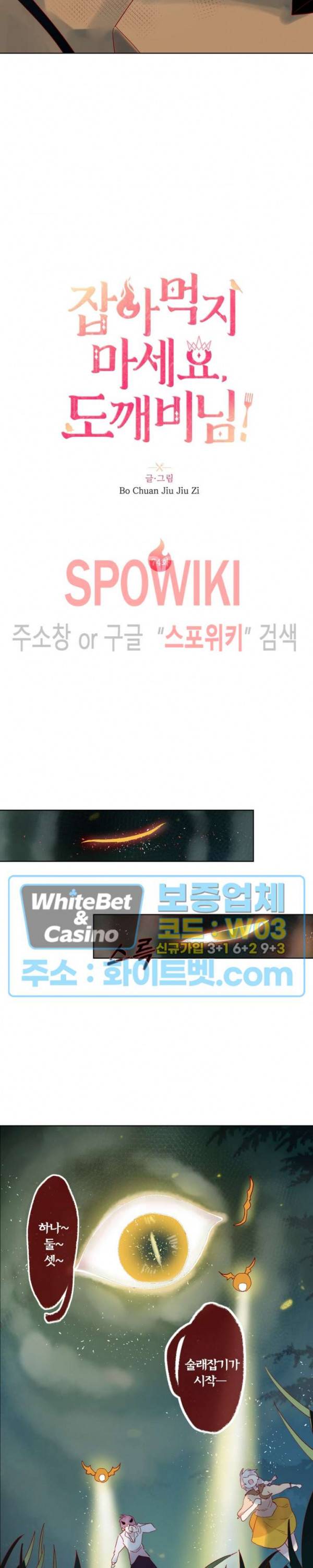 잡아먹지 마세요 도깨비님! 74화 2