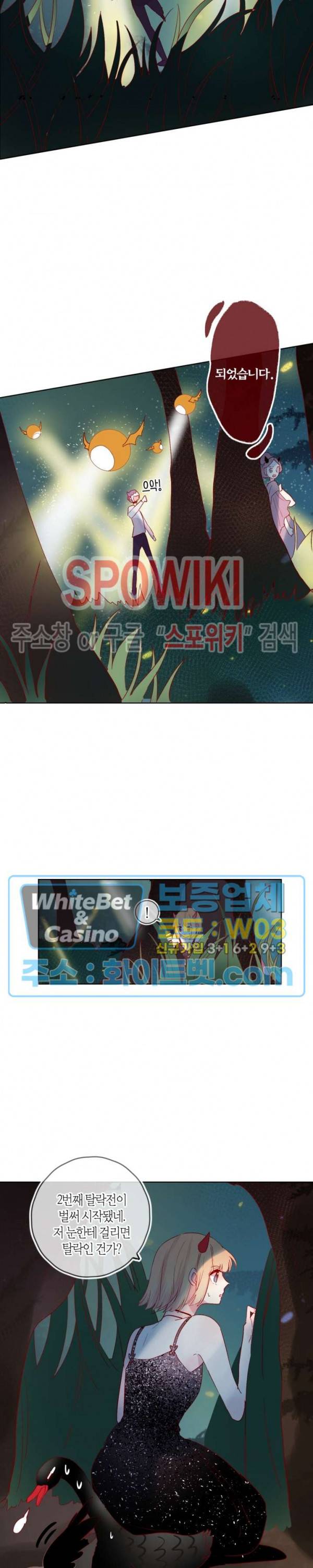 잡아먹지 마세요 도깨비님! 74화 3