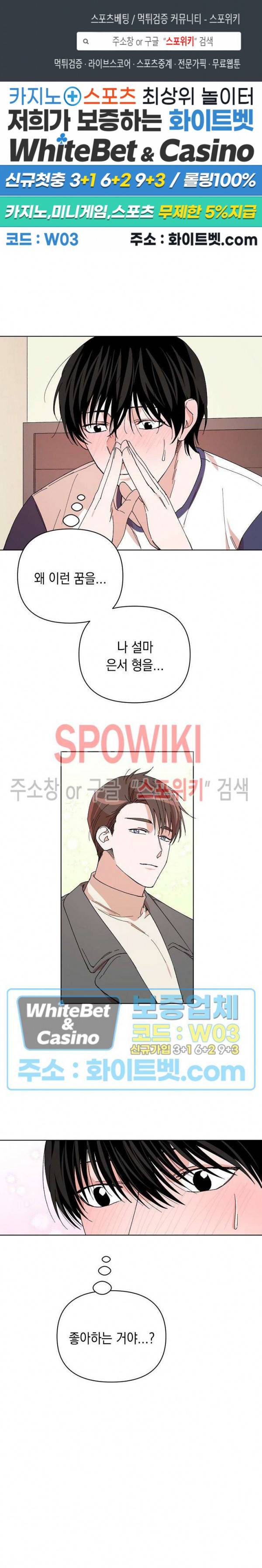 상냥한 독 5화 1
