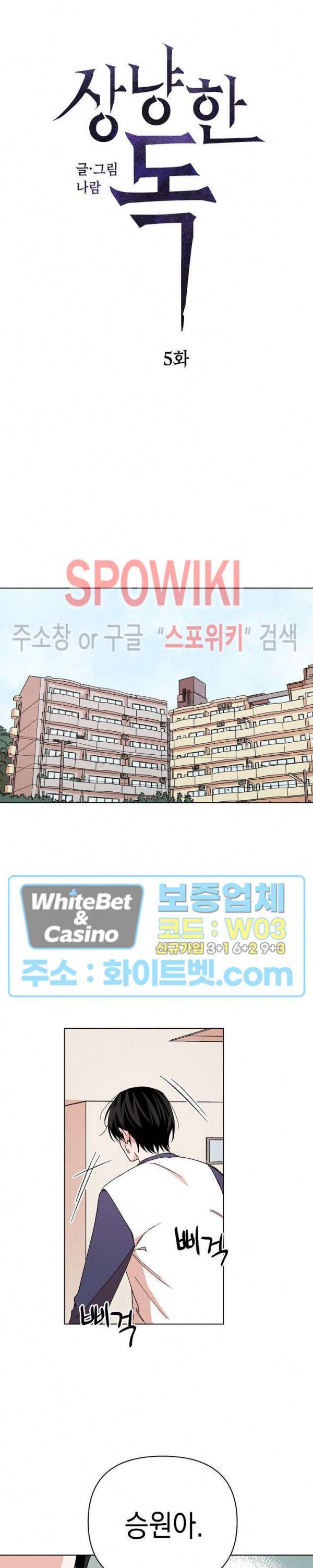 상냥한 독 5화 2