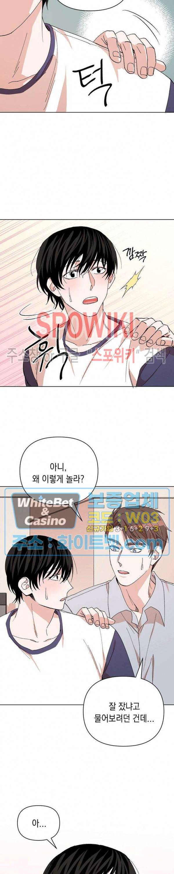 상냥한 독 5화 3