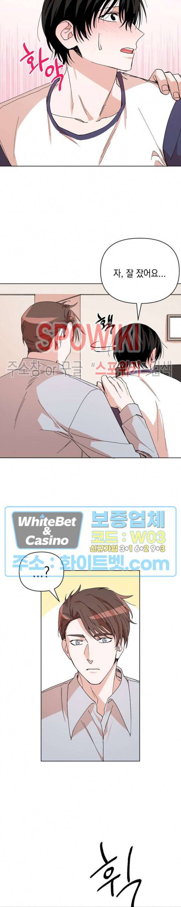 상냥한 독 5화 4