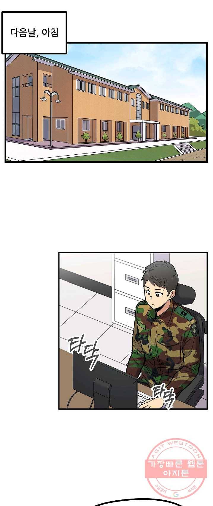 만능장교 성공기 46화 1
