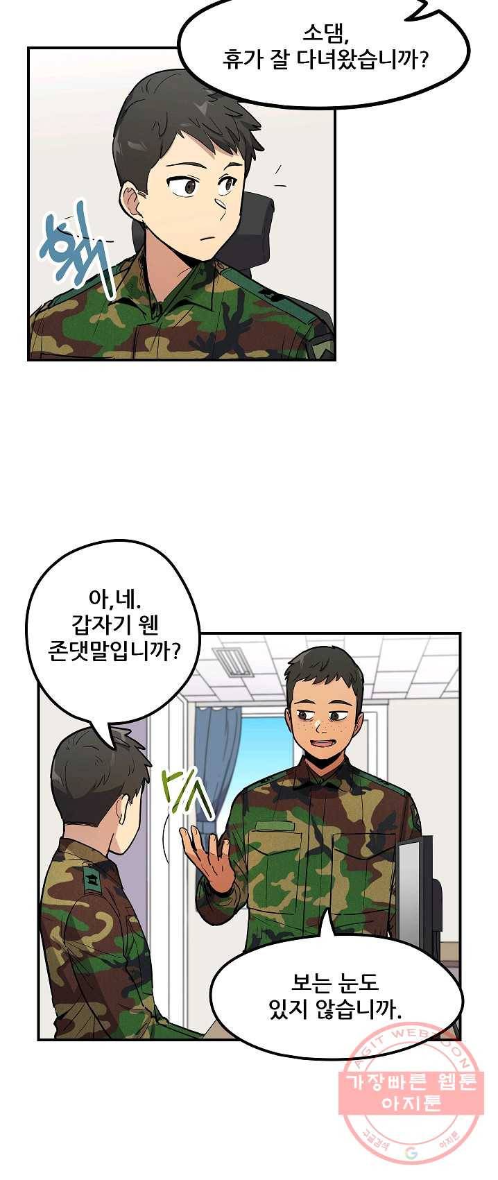 만능장교 성공기 46화 2