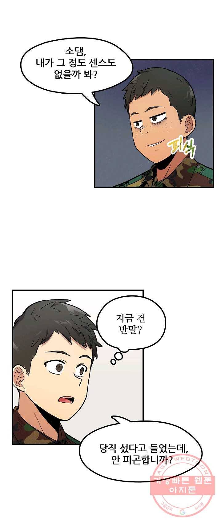 만능장교 성공기 46화 3