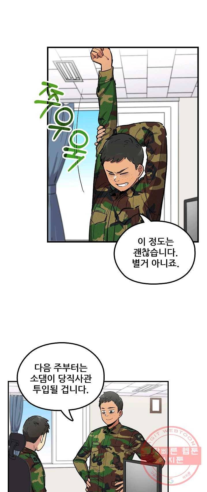 만능장교 성공기 46화 4