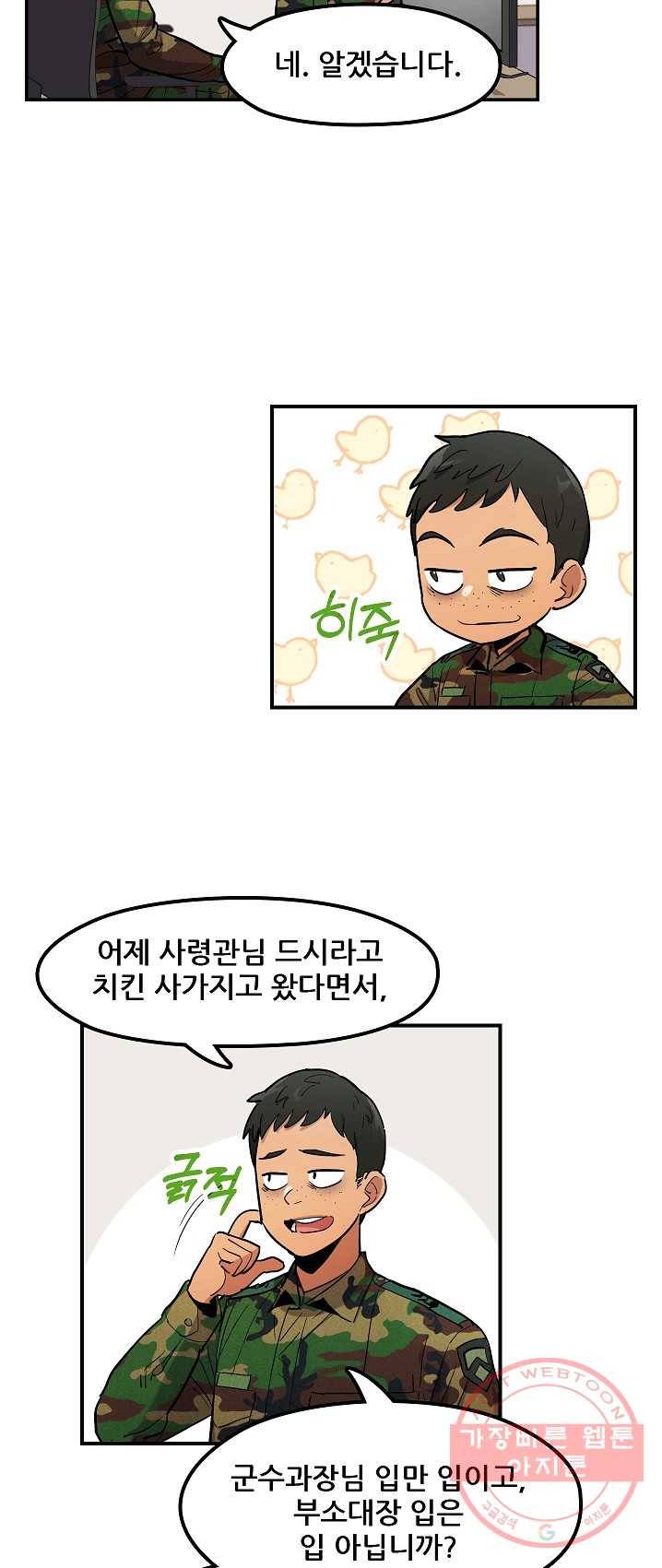 만능장교 성공기 46화 5