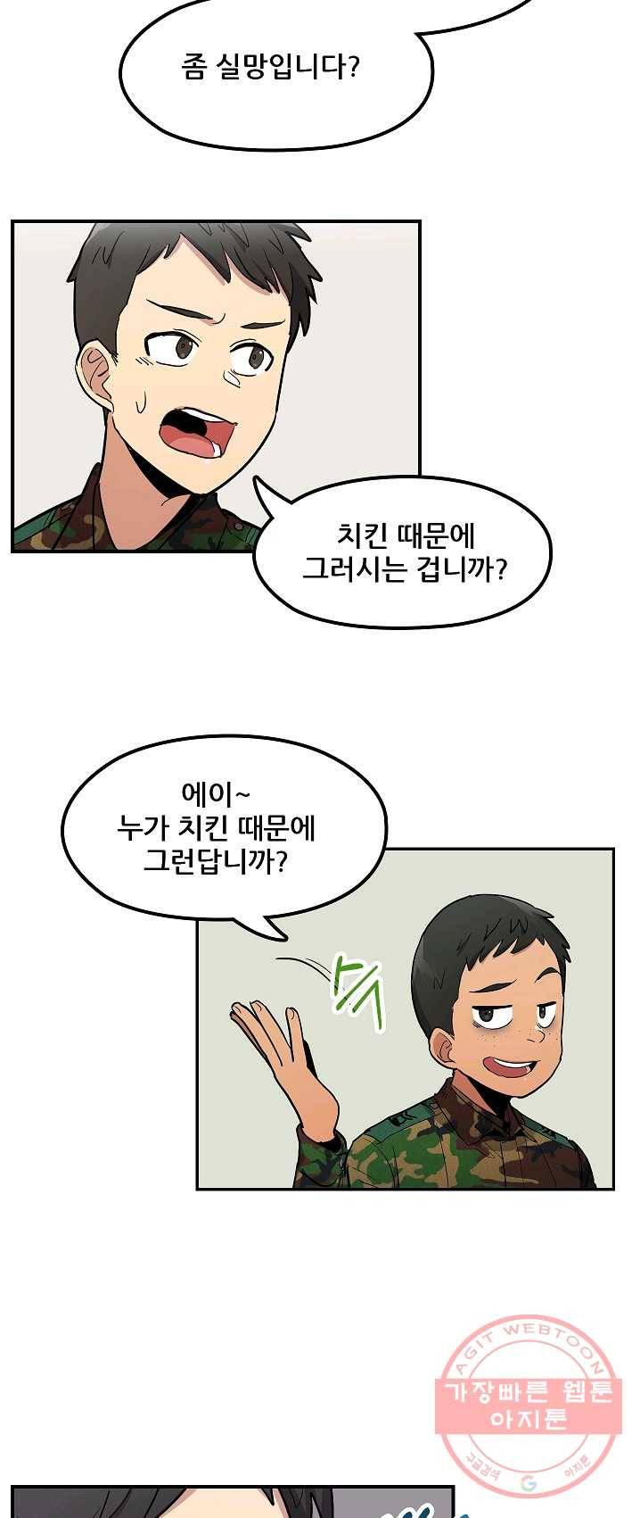 만능장교 성공기 46화 6