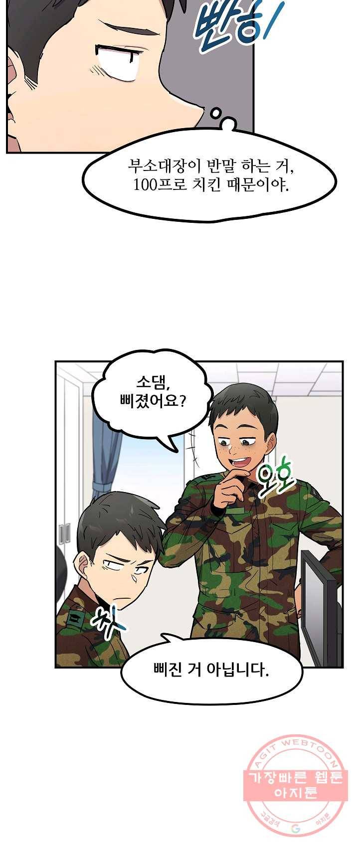 만능장교 성공기 46화 7