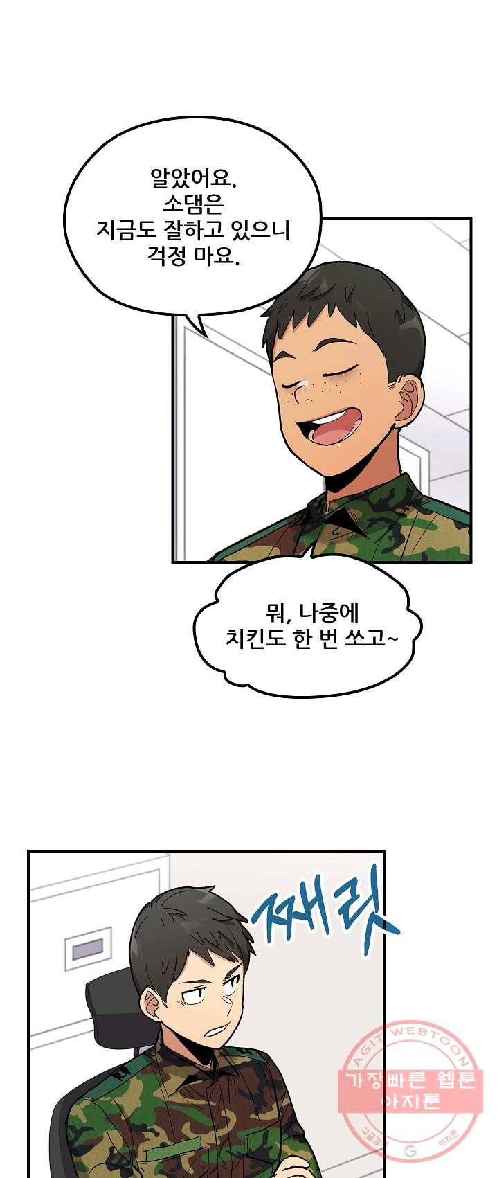 만능장교 성공기 46화 8