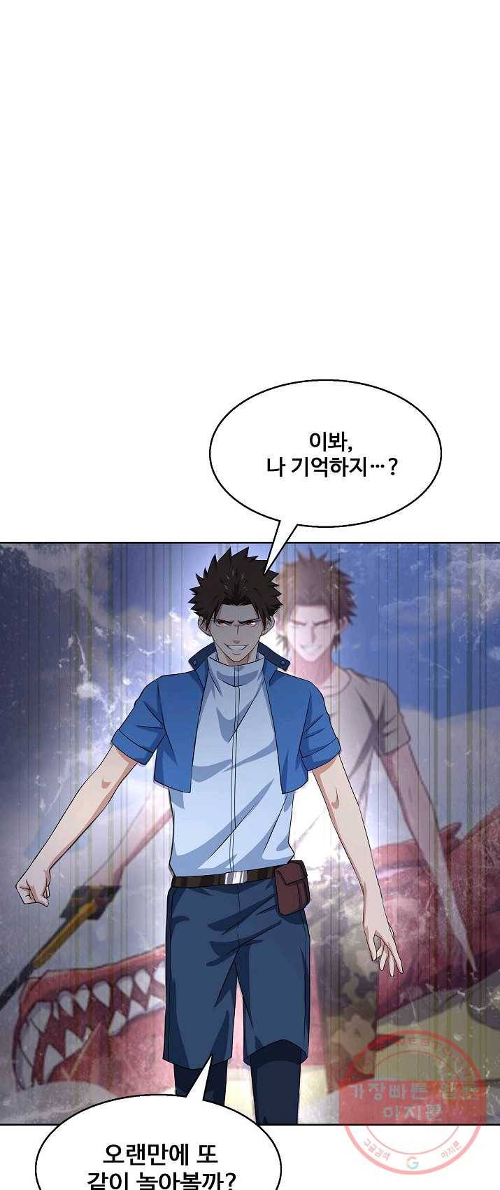 리셋하여 만렙 플레이어 88화 2