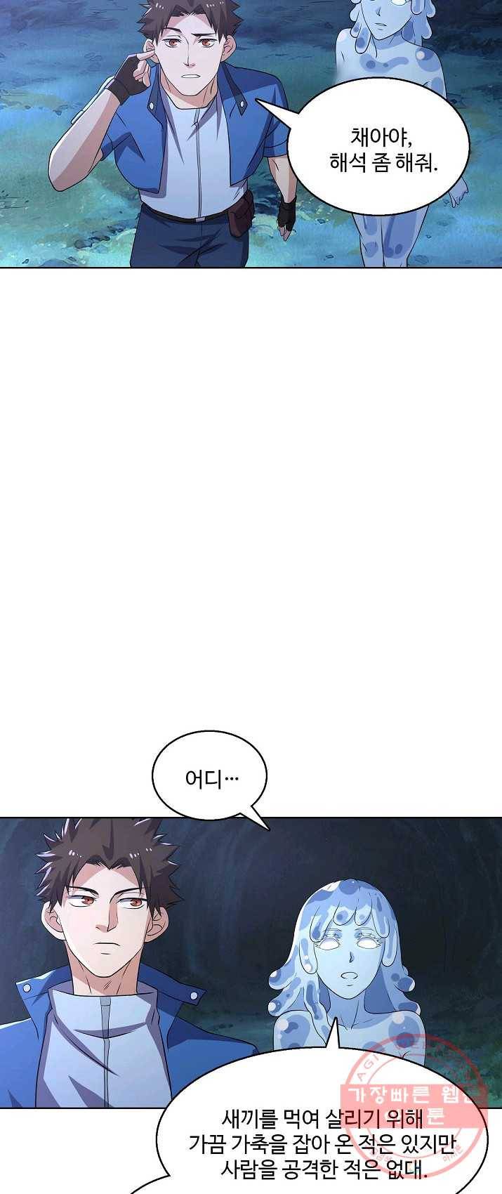 리셋하여 만렙 플레이어 88화 5