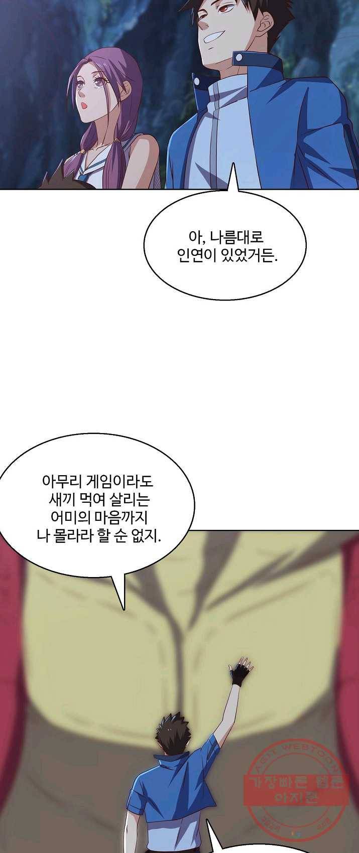 리셋하여 만렙 플레이어 88화 8