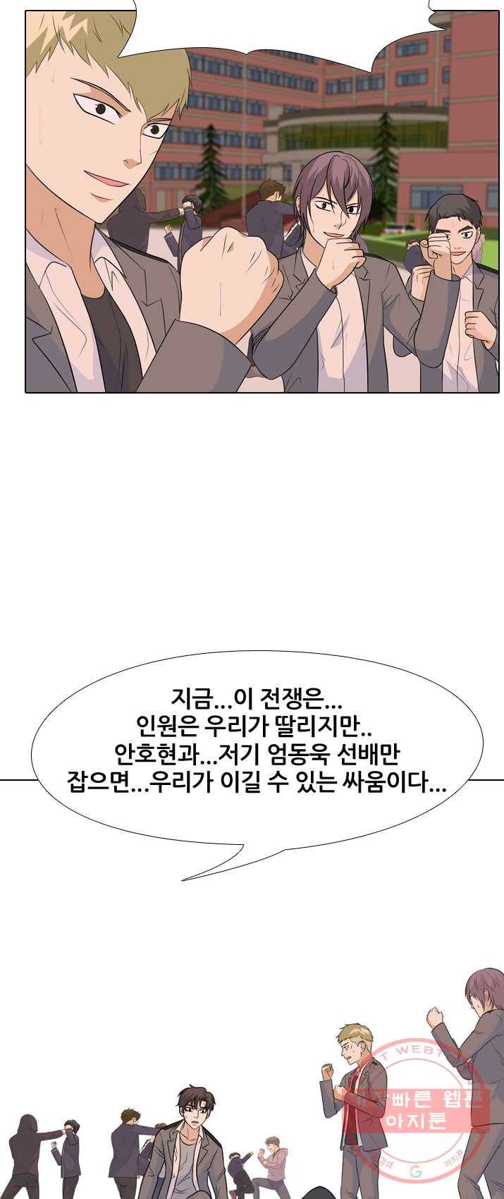 고교전설 148화 성장 6
