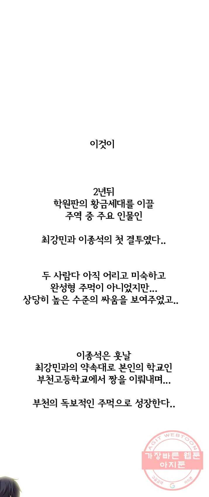 고교전설 148화 성장 33