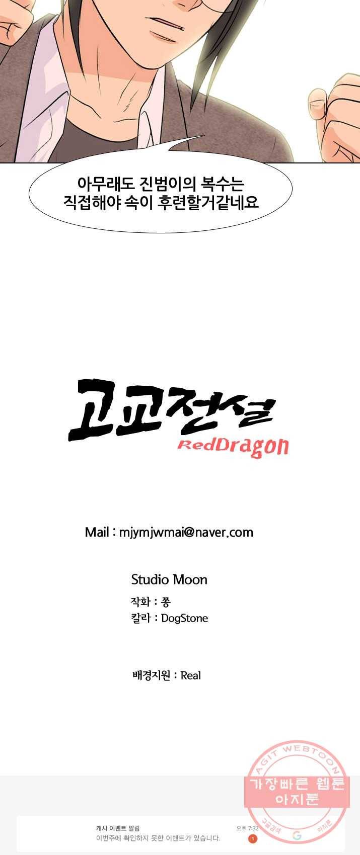 고교전설 148화 성장 49