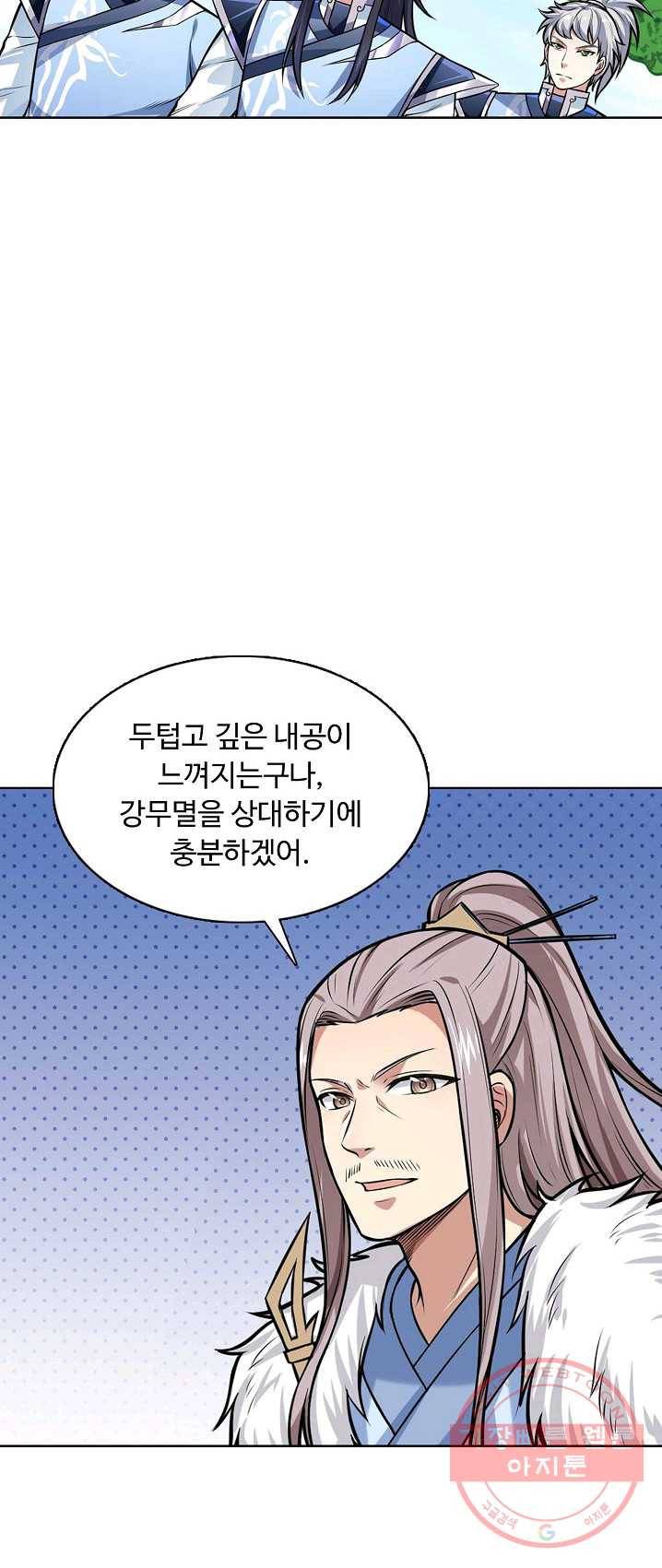 무도독존 129화 4